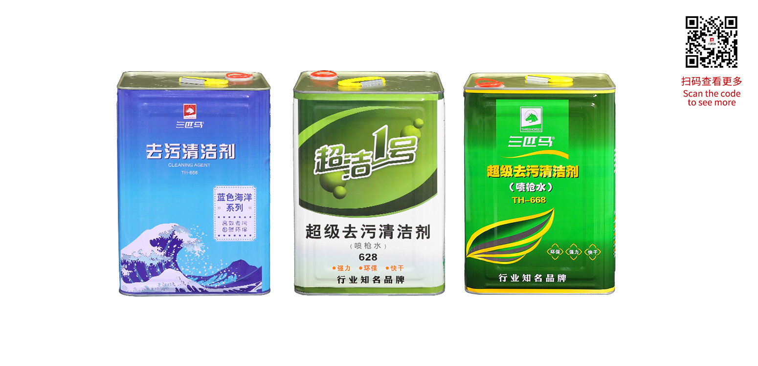 去污清洁剂.jpg